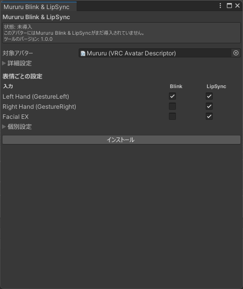 未導入の状態のMururu Blink & LipSyncウィンドウ